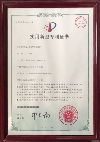 剪刀型傳動裝置專利證書 剪刀型傳動裝置專利證書